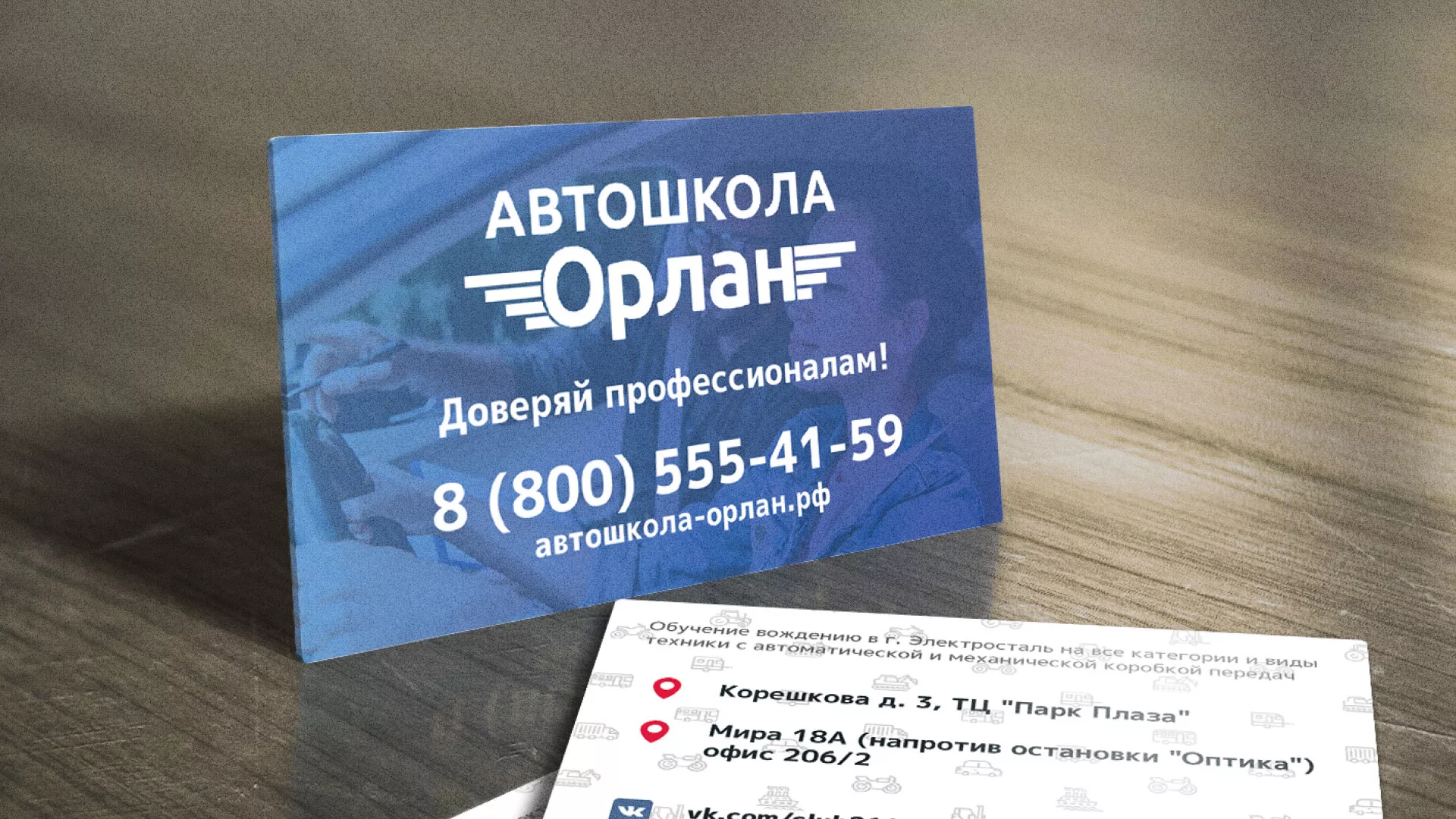 Дизайн рекламных визиток для автошколы «Орлан» в Спасске-Дальнем